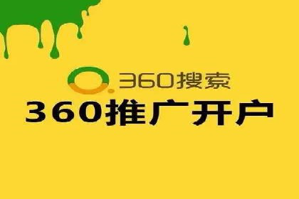 某企业成功运用360信息流广告的实战经验
